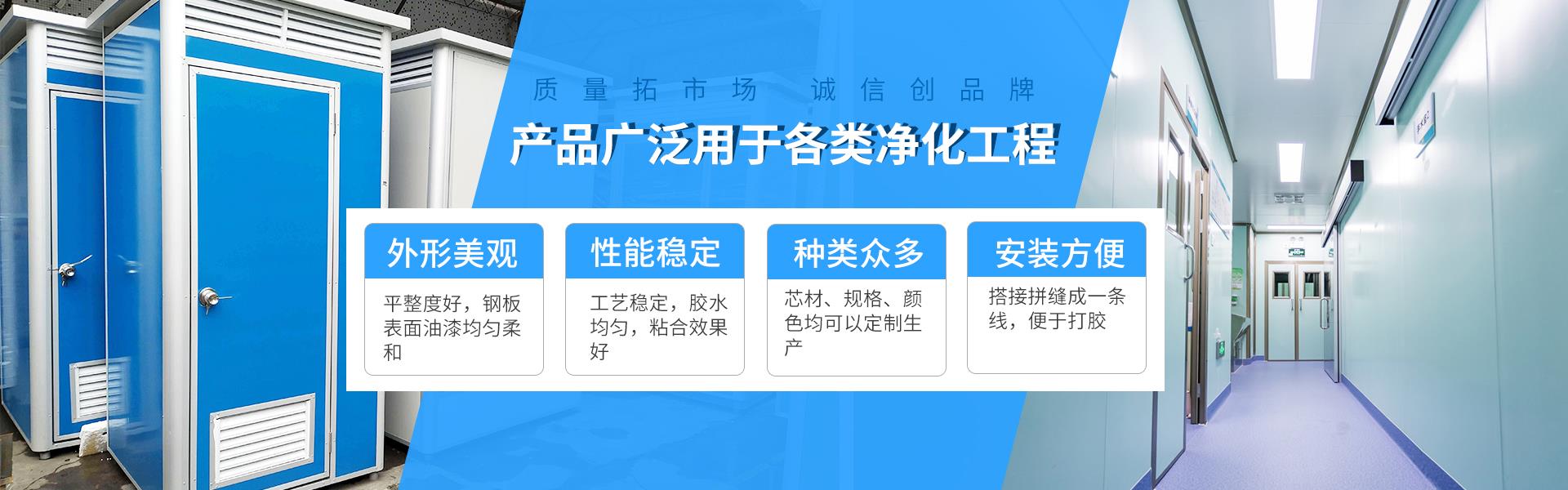 包頭凈化板