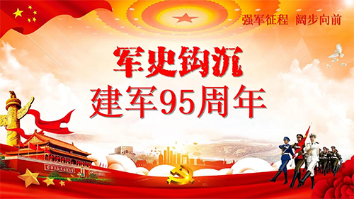 裕豐恒泰彩鋼凈化板廠家祝祖國(guó)建軍95周年快樂